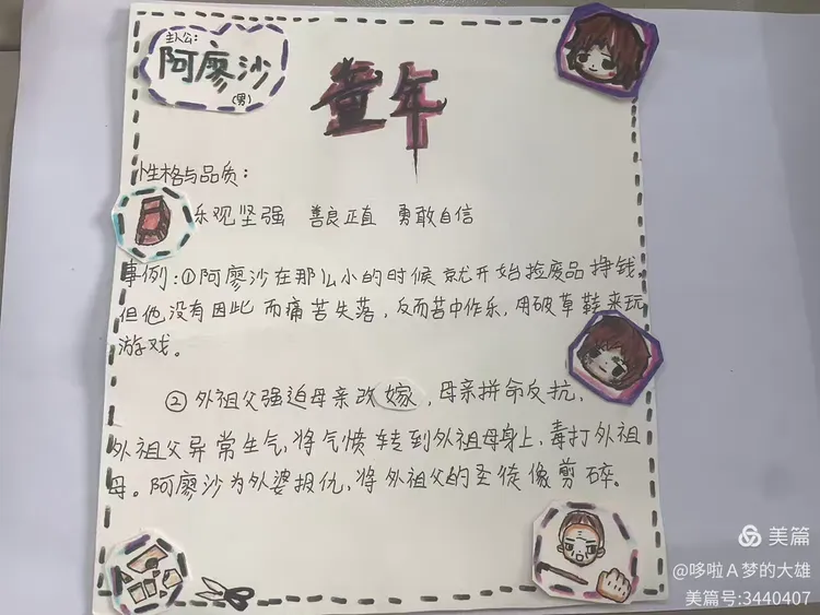 用事例证明我们的阿廖沙是一个坚强,努力,不畏强暴的人